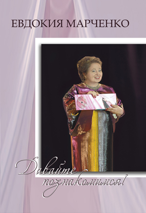 Давайте познакомимся