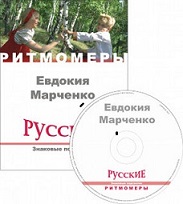 Ритмомера: Русские. Знаковые подсветки.