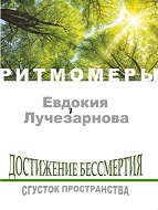 Ritmo priemonė. Erdvės kaupinys