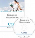 Ритмомера: Сон. Мудрые подсказки.