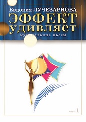 Efektai stebina, 1 t.