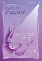 10t. Žvaigždžių ritmai