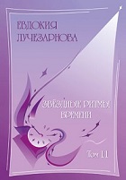 11t. Žvaigždžių ritmai