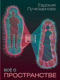 Viskas apie erdvę