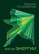 Viskas apie energiją