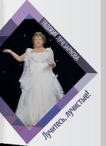 Лучитесь, лучистые!