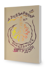 ЛЕДаось лучёзности. Действуй, Зитудор!