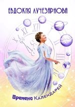 Kalendoriaus laikai, 2024