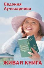 Живая книга