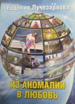 DVD Из аномалии в любовь