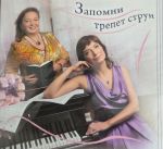 CD Запомни трепет струн