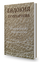 т. 18 Многомерность уникальности. Лучистое признание